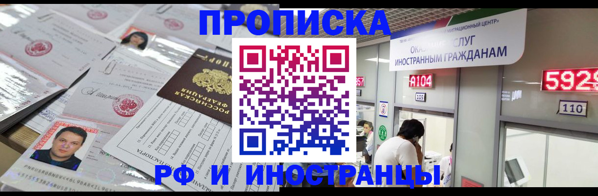 временная регистрация законно в Белореченске